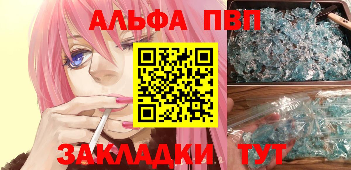 Альфа ПВП мука  Альфа ПВП VHQ  A PVP кристаллы  Кинешма  Вход с VPN 
