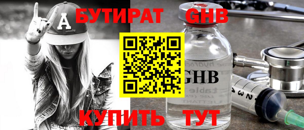 Бутират  БУТИРАТ бутик  Вход с VPN  Кинешма 
