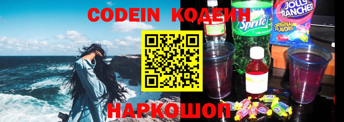 Кодеиновый сироп Lean Purple Drank Кинешма