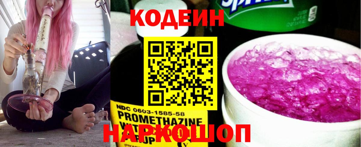 Кинешма  Кодеиновый сироп Lean напиток Lean (лин)  Вход с VPN 
