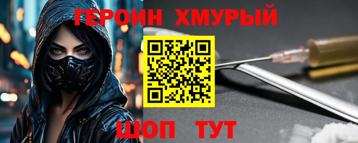ГЕРОИН Heroin Кинешма