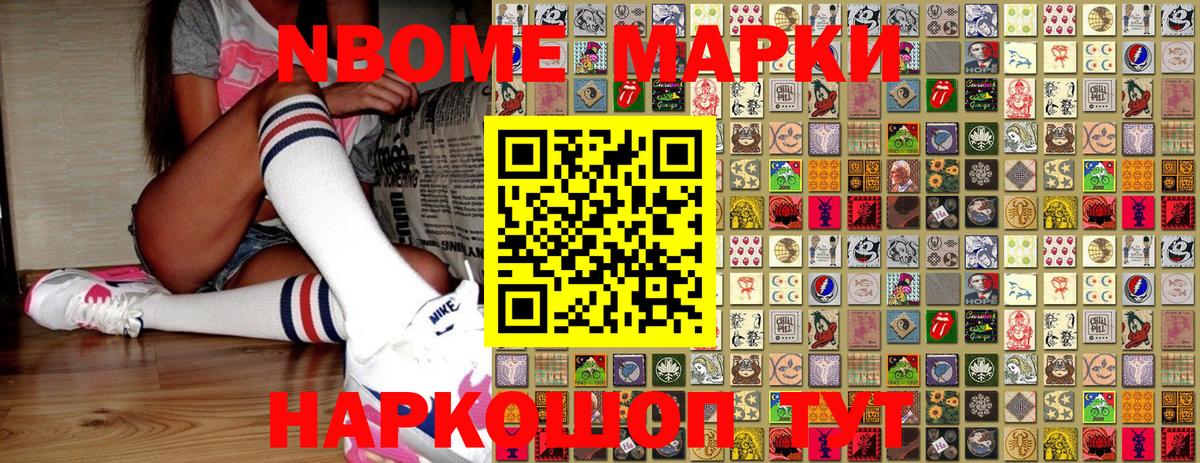 дарнет шоп  Наркотические марки 1500мкг  Вход с VPN  Кинешма  Наркотические марки 1500мкг  Марки 25I-NBOMe 